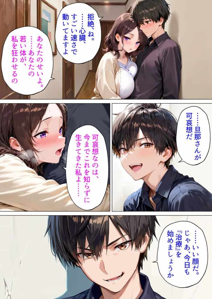 隣の不妊夫婦、種付け役は僕でした。〜公認托卵から始まる身も心も奪う全記録〜