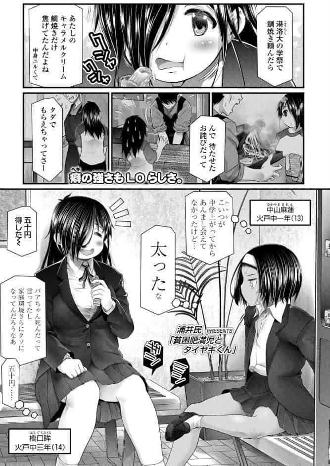 貧困肥満児とタイヤキくん