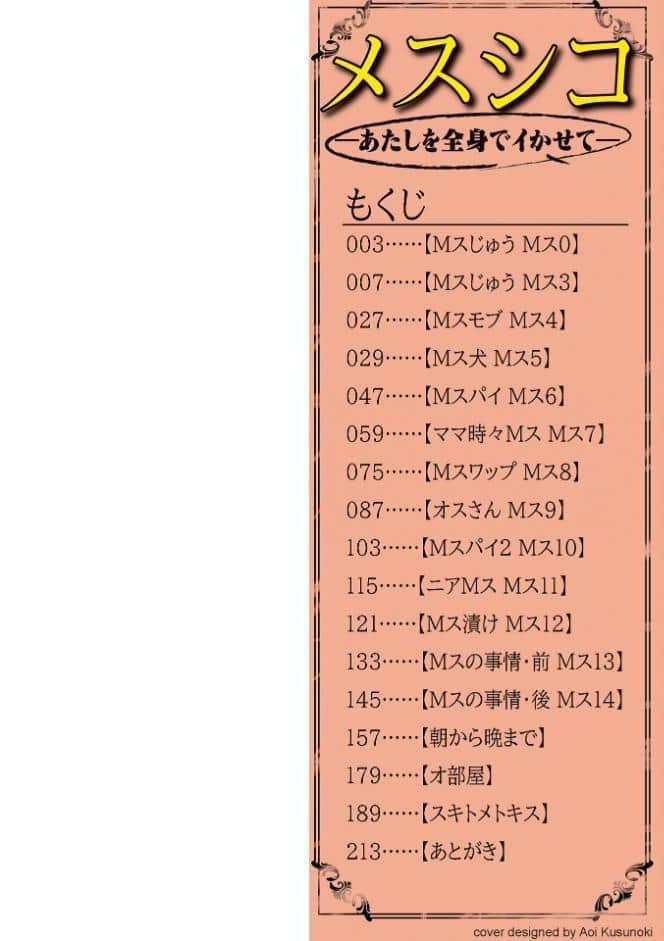 メスシコ ーあたしを全身でイかせてー