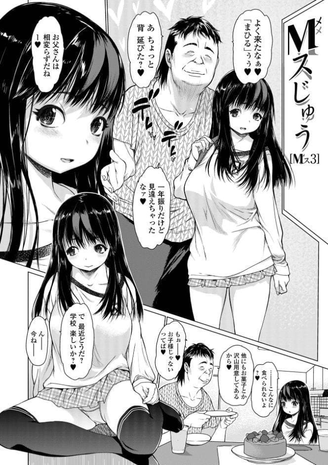 メスシコ ーあたしを全身でイかせてー
