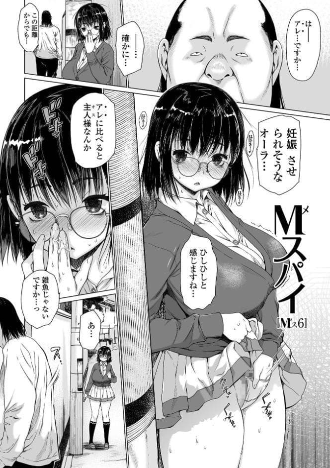 メスシコ ーあたしを全身でイかせてー