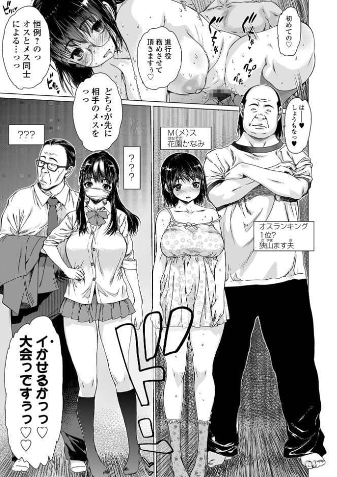 メスシコ ーあたしを全身でイかせてー