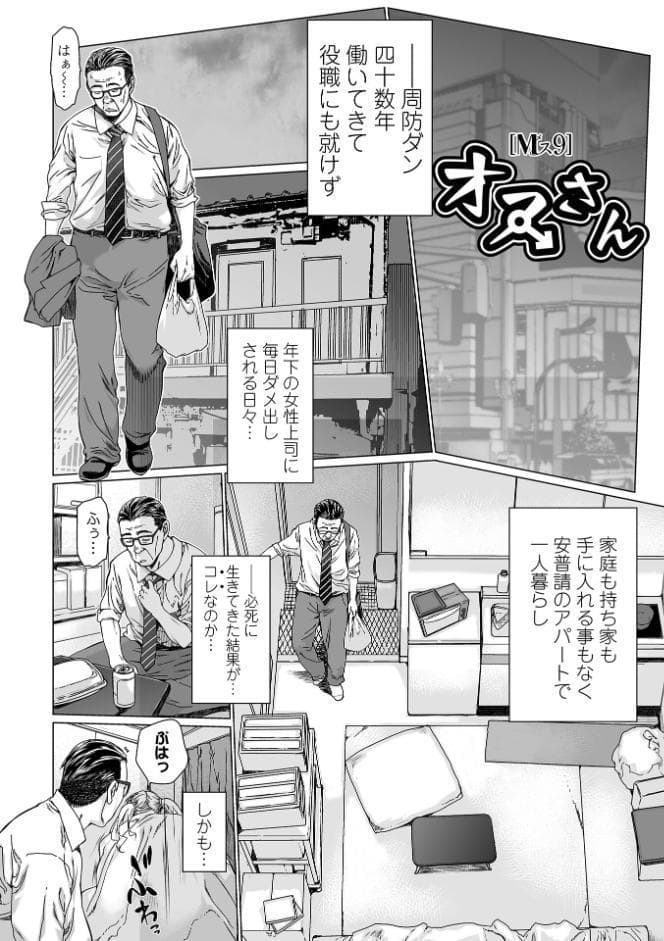 メスシコ ーあたしを全身でイかせてー