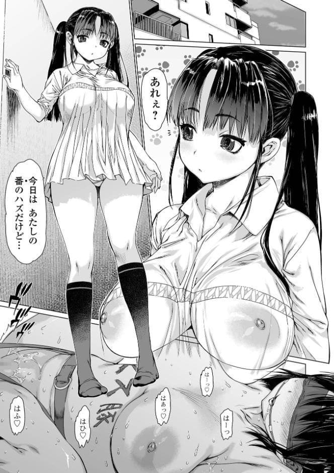 メスシコ ーあたしを全身でイかせてー