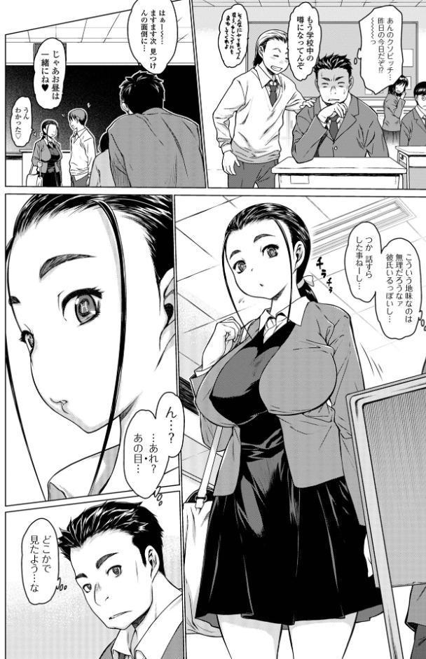 メスシコ ーあたしを全身でイかせてー