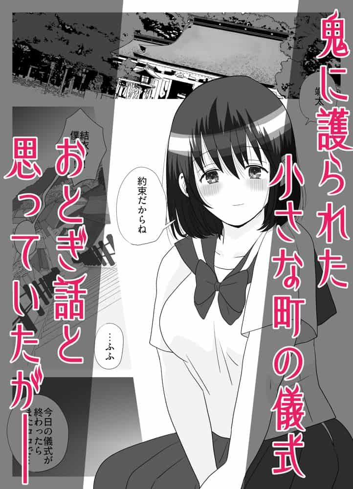 NTR＆出産 初恋幼馴染はJKで鬼の妻 僕の世話係絶望の記録