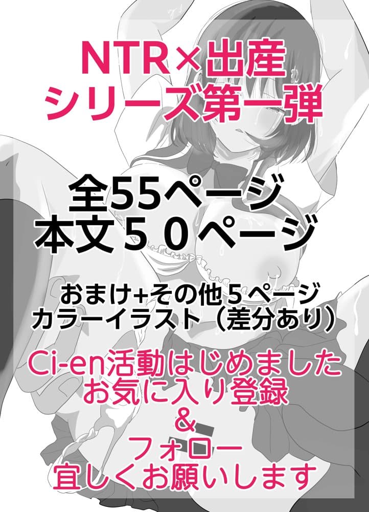 NTR＆出産 初恋幼馴染はJKで鬼の妻 僕の世話係絶望の記録