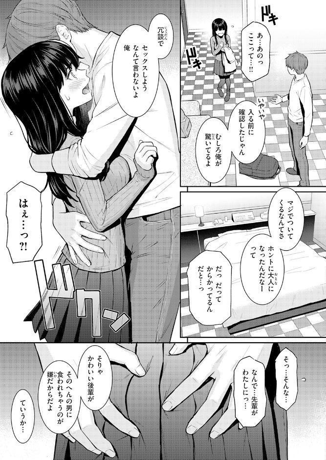 春を追う