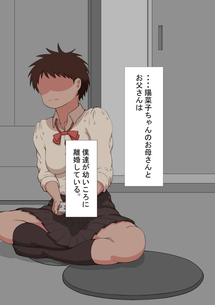 『彼女は狙われている』続 〜陽菜子の性処理報告3〜