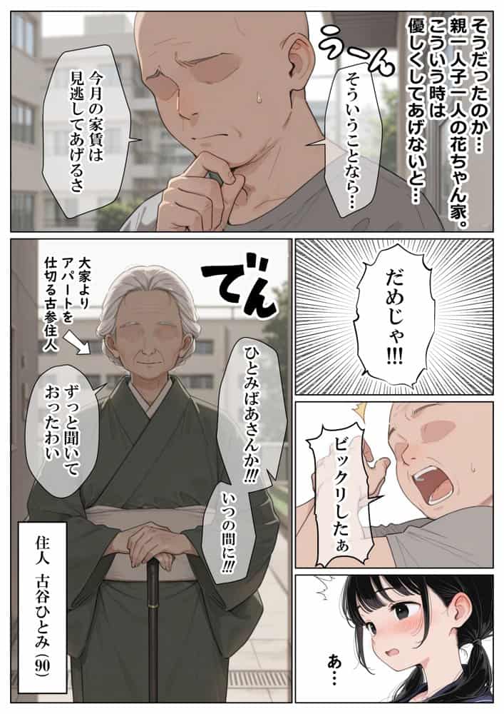 セックスしないと即退去！？家賃滞納した清楚系JKと同居したら…精液ドロドロ密着セックスしちゃった話