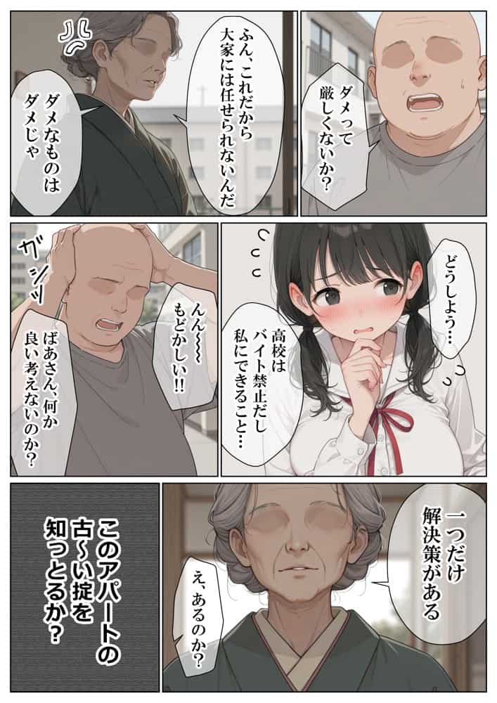 セックスしないと即退去！？家賃滞納した清楚系JKと同居したら…精液ドロドロ密着セックスしちゃった話