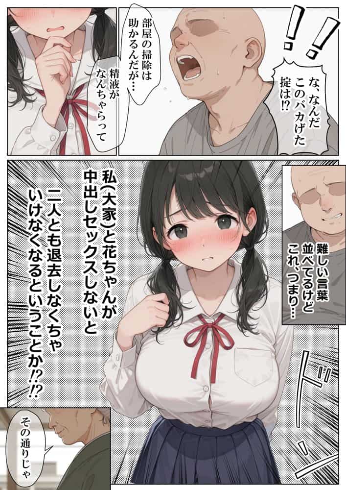 セックスしないと即退去！？家賃滞納した清楚系JKと同居したら…精液ドロドロ密着セックスしちゃった話