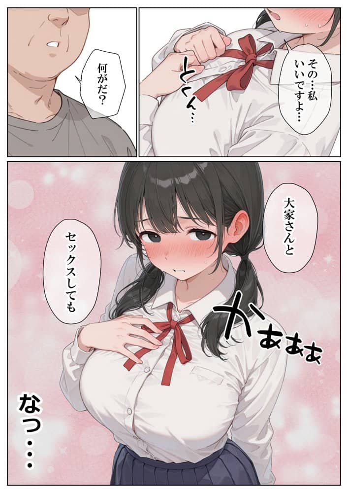 セックスしないと即退去！？家賃滞納した清楚系JKと同居したら…精液ドロドロ密着セックスしちゃった話