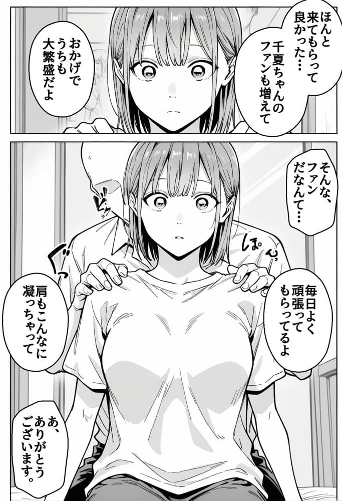 準備中の店内で。家計の為に、乱れる身体。