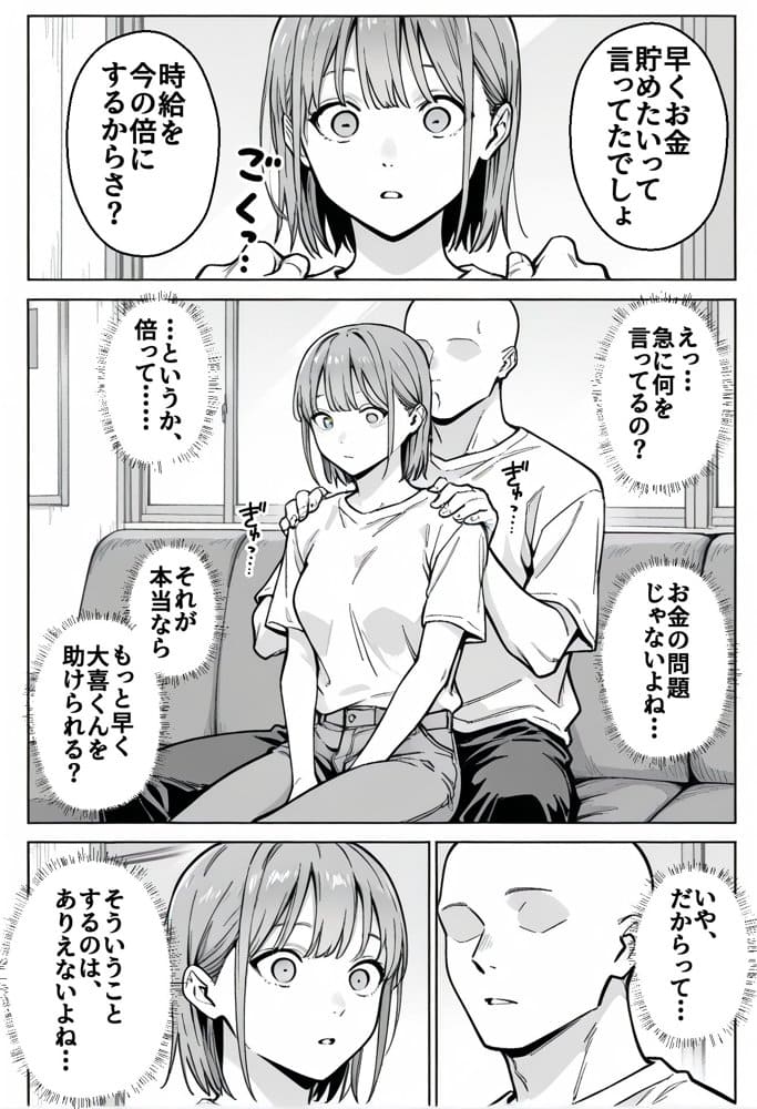 準備中の店内で。家計の為に、乱れる身体。