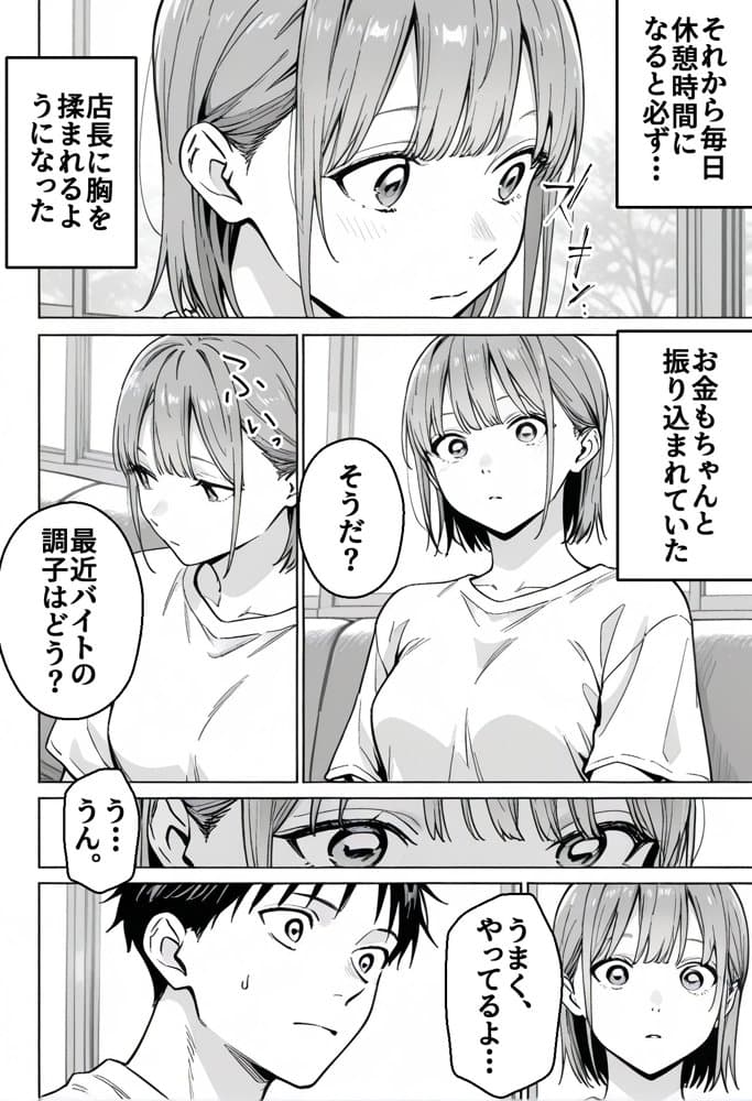準備中の店内で。家計の為に、乱れる身体。