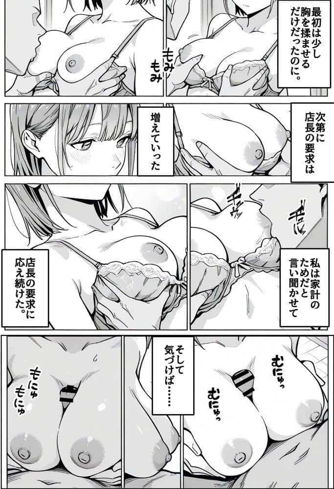 準備中の店内で。家計の為に、乱れる身体。