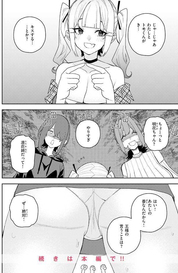 女王様ゲーム