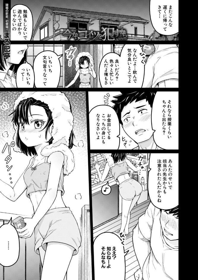 今からコイツを●すからwww （まる巳亭）