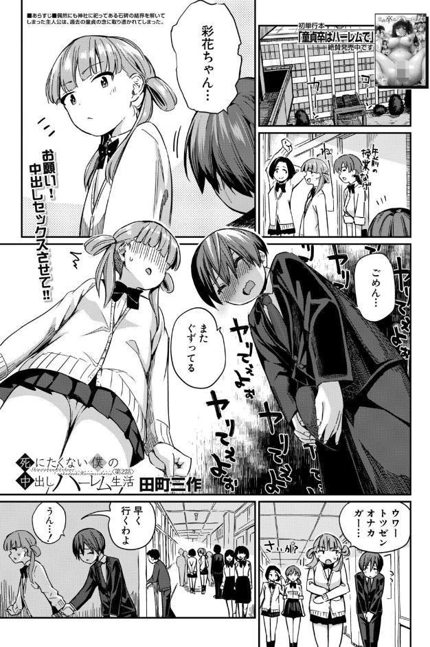 死にたくない僕の中出しハーレム〈第2話〉（田町三作）