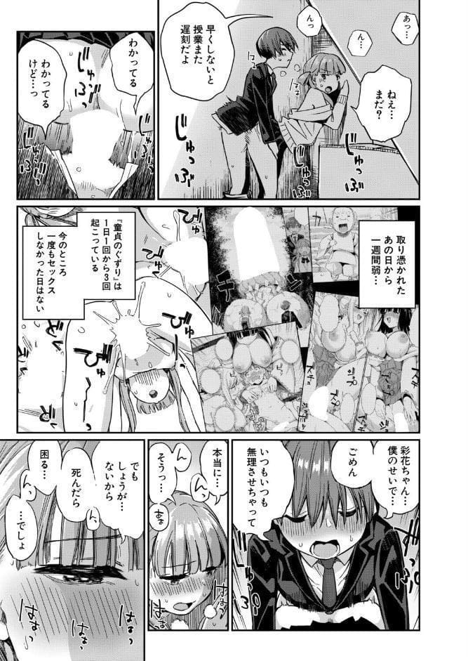 死にたくない僕の中出しハーレム〈第2話〉（田町三作）
