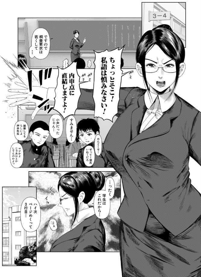 厳しく怖い女教師はわからされる（麻婆ナス）
