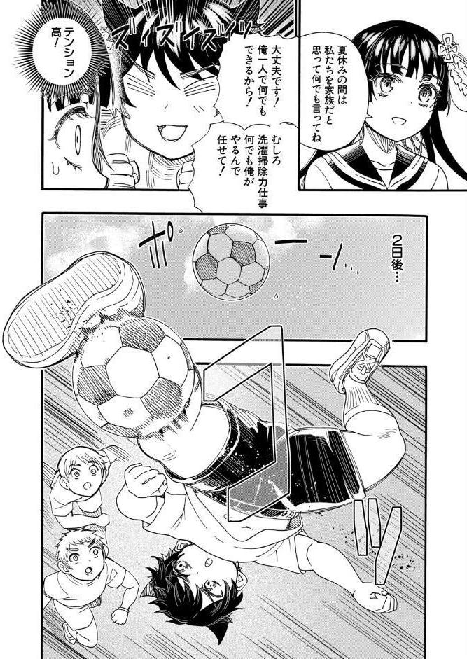 おねえさんと夏休み（新羽隆秀）
