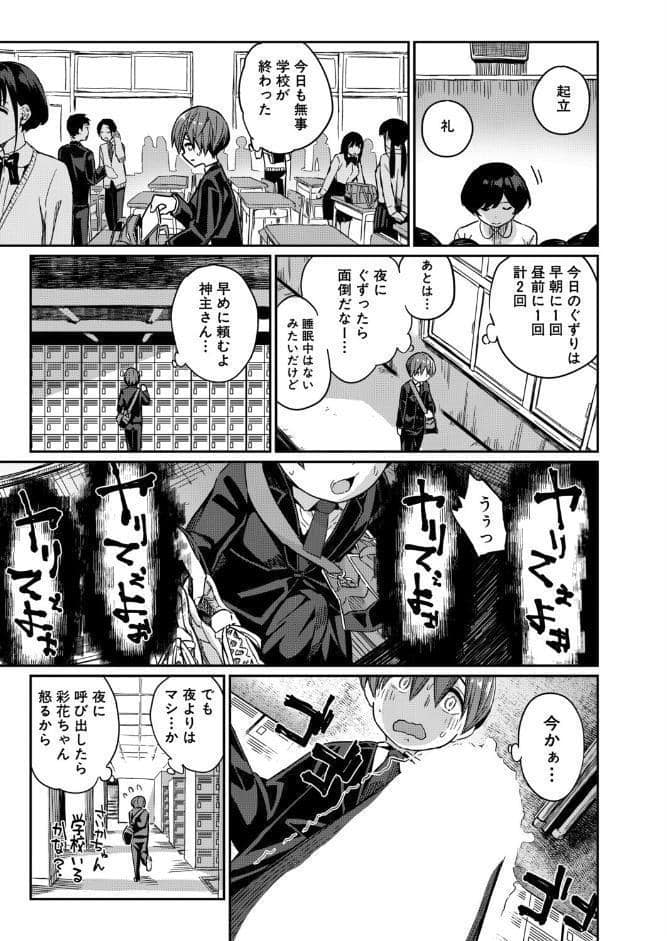 死にたくない僕の中出しハーレム〈第2話〉（田町三作）
