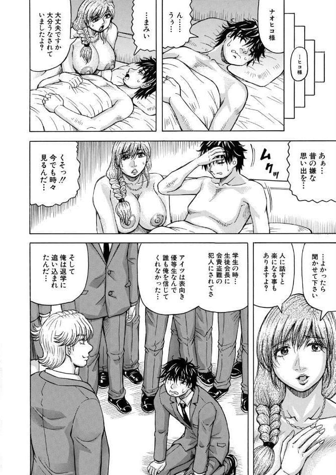 勃たない世界で復讐ハーレムを〈第4話〉（じゃみんぐ）