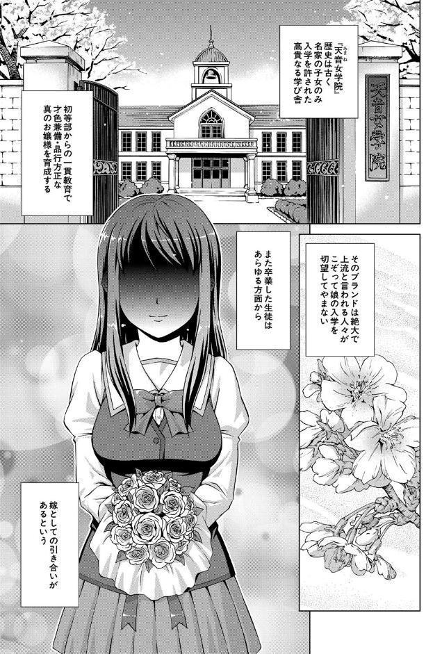 ボク女子校に入学しました【1話試し読み付き】