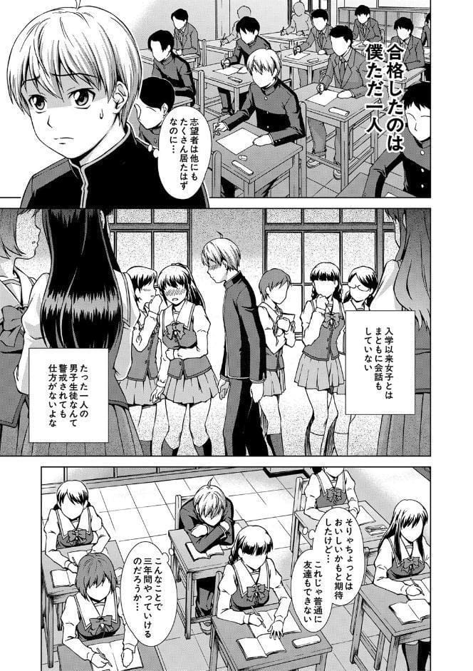 ボク女子校に入学しました【1話試し読み付き】