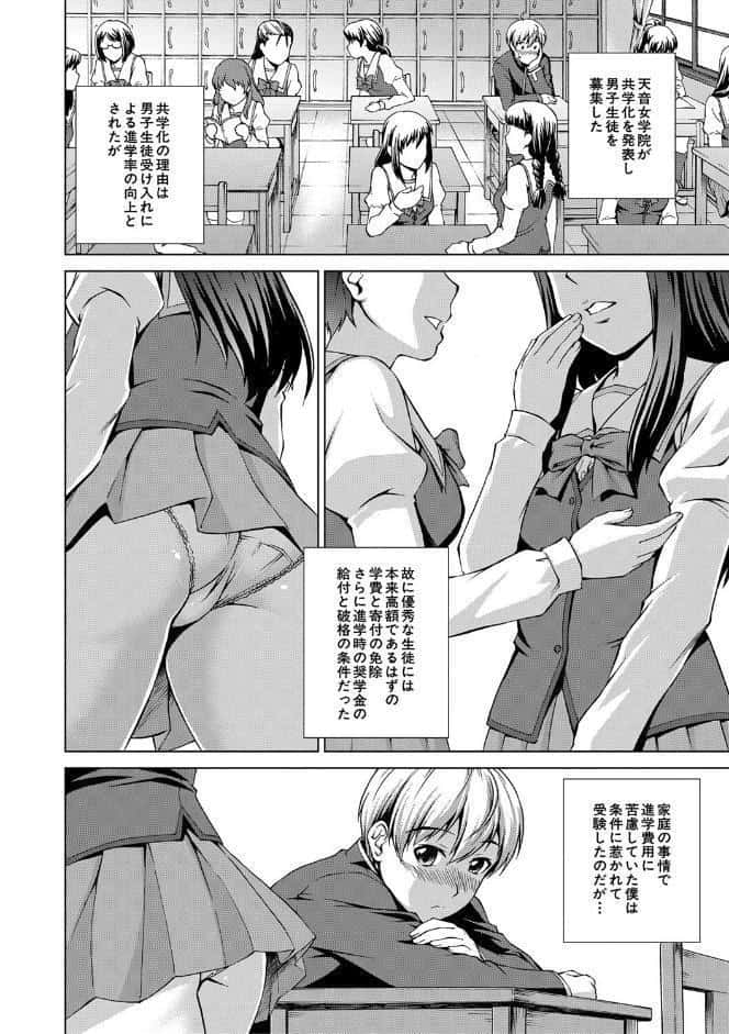 ボク女子校に入学しました【1話試し読み付き】