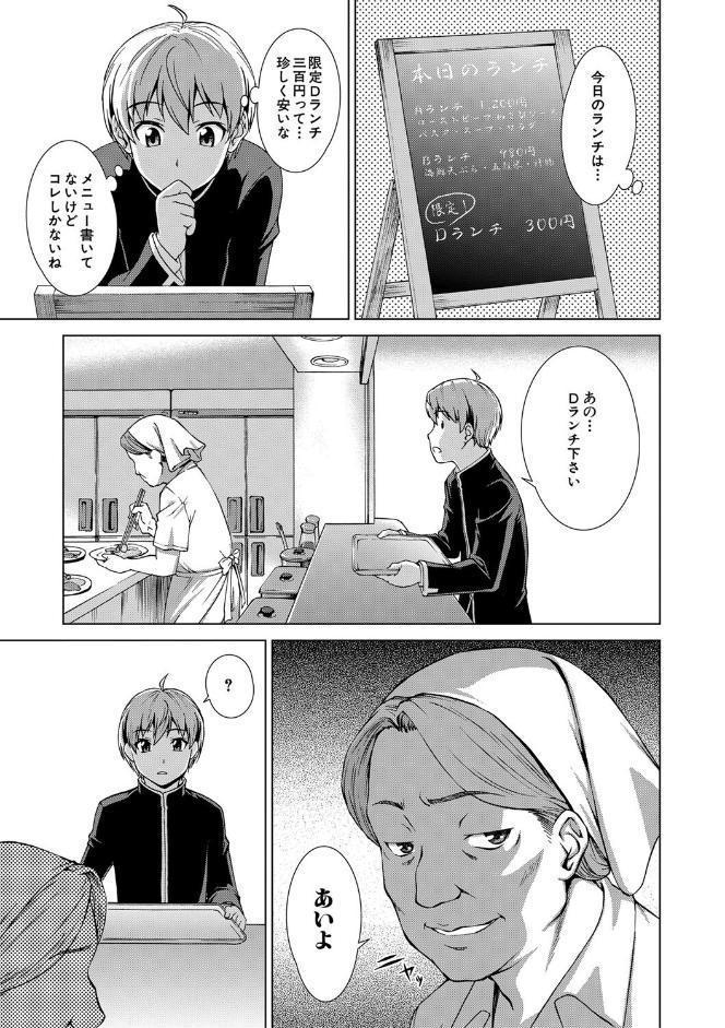 ボク女子校に入学しました【1話試し読み付き】