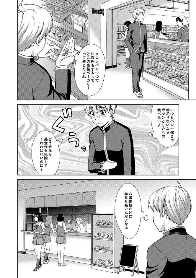 ボク女子校に入学しました【1話試し読み付き】