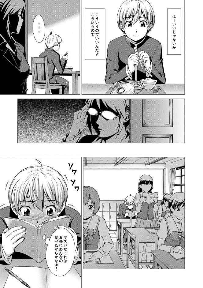 ボク女子校に入学しました【1話試し読み付き】