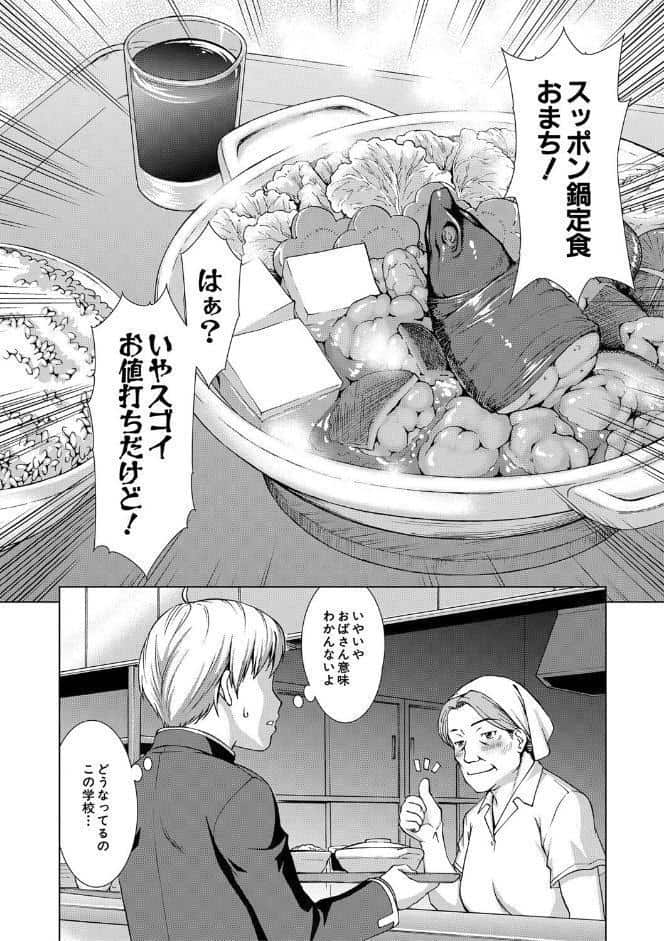 ボク女子校に入学しました【1話試し読み付き】
