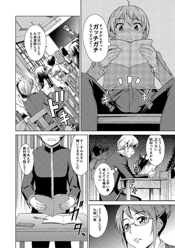 ボク女子校に入学しました【1話試し読み付き】