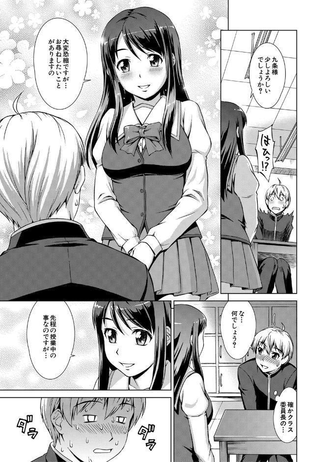 ボク女子校に入学しました【1話試し読み付き】