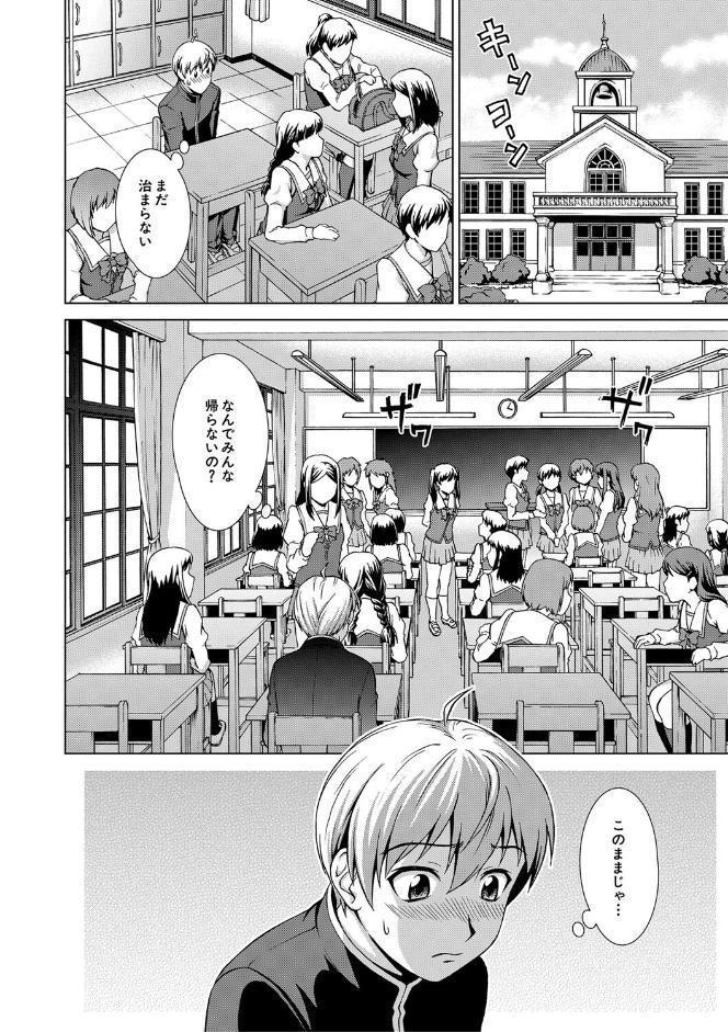 ボク女子校に入学しました【1話試し読み付き】
