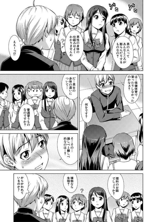 ボク女子校に入学しました【1話試し読み付き】