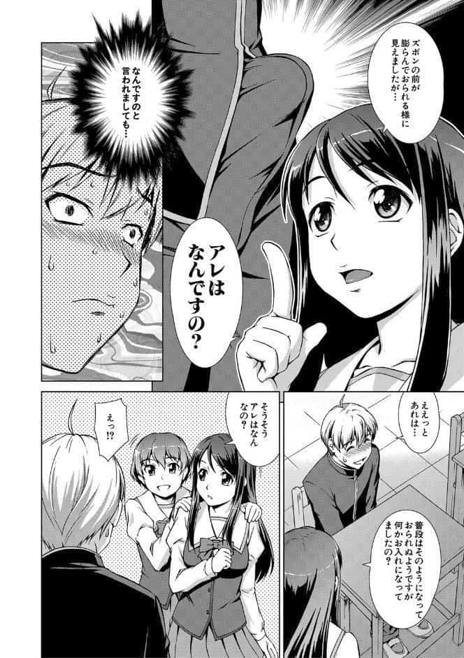 ボク女子校に入学しました【1話試し読み付き】