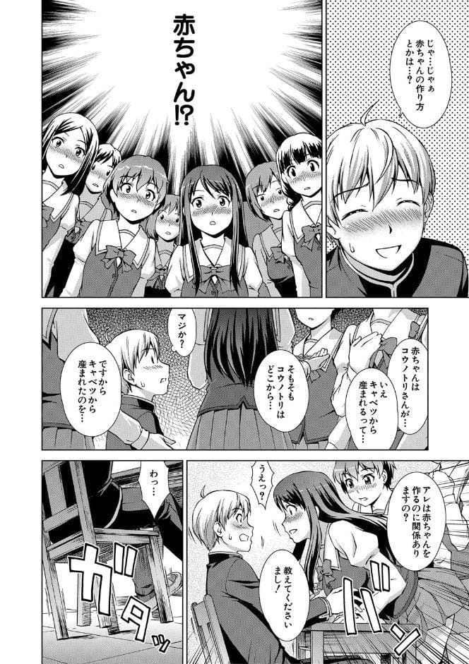 ボク女子校に入学しました【1話試し読み付き】