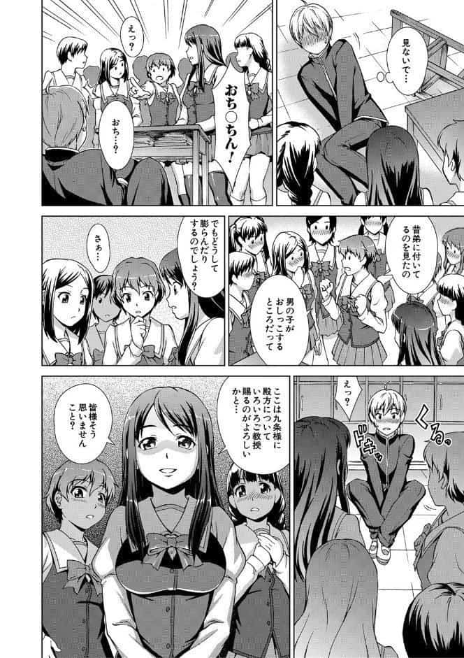 ボク女子校に入学しました【1話試し読み付き】