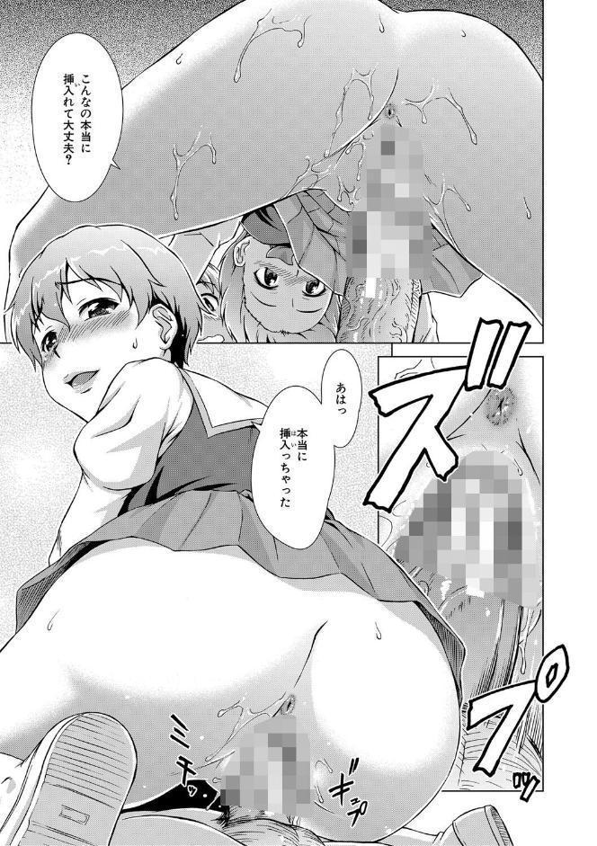 ボク女子校に入学しました【1話試し読み付き】