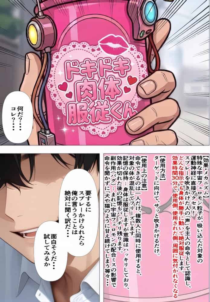 【トラブルな強●発情実験】電車内で30分の絶対服従  小〇川唯編〜口が勝手に、『もっと奥に』なんて〜Case.1