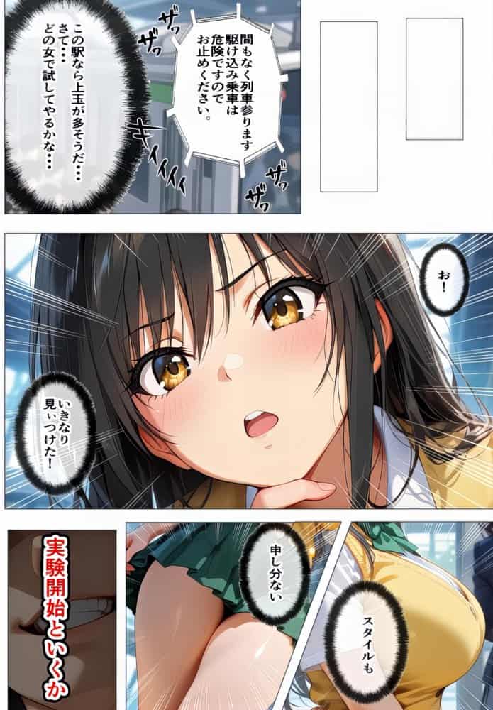 【トラブルな強●発情実験】電車内で30分の絶対服従  小〇川唯編〜口が勝手に、『もっと奥に』なんて〜Case.1