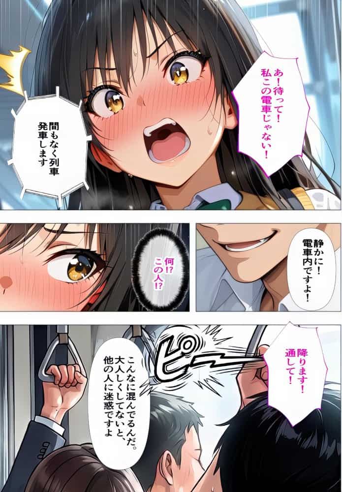 【トラブルな強●発情実験】電車内で30分の絶対服従  小〇川唯編〜口が勝手に、『もっと奥に』なんて〜Case.1