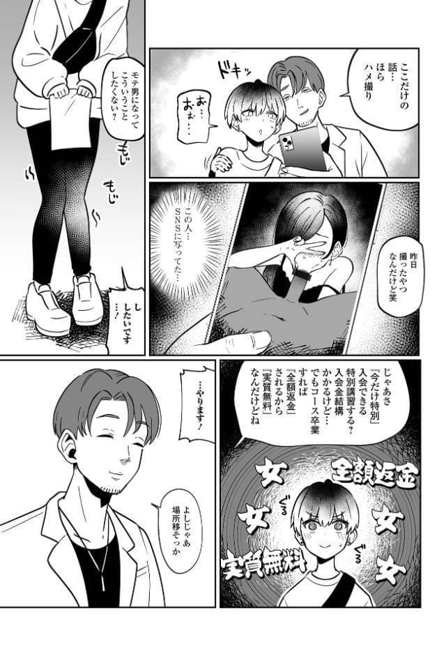 そこに男の娘がいる