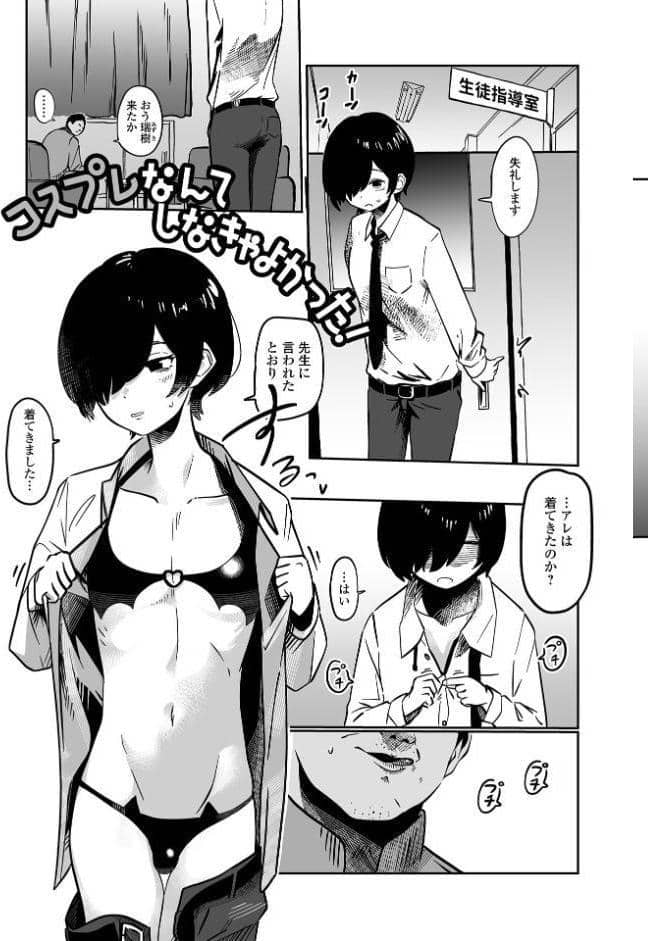そこに男の娘がいる