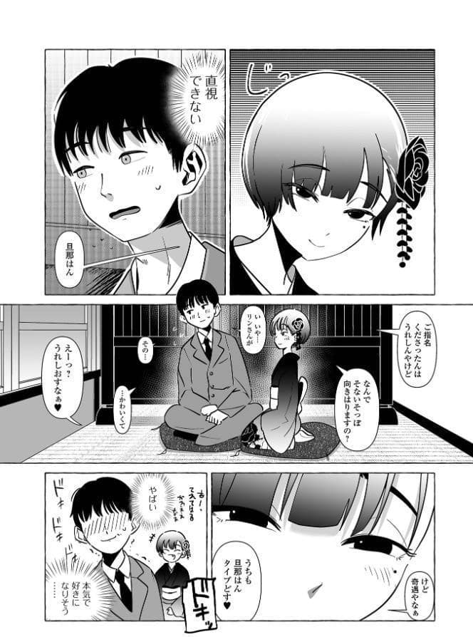 そこに男の娘がいる